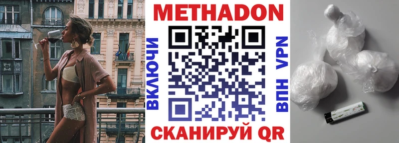МЕТАДОН кристалл  Купить  Бокситогорск 